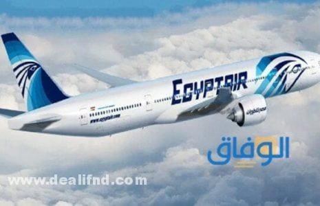 رقم مصر للطيران - استعلام عن الحجز