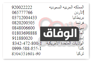تعديل حجز الخطوط السعودية عن طريق النت 2024