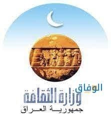 استمارة طلب تعيين في وزارة الثقافة العراق