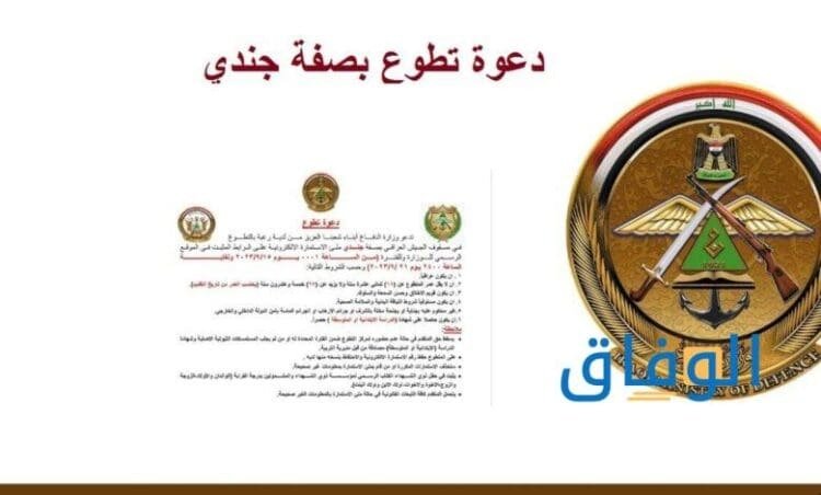 استمارة التطوع بصفة عسكري على وزارة الدفاع 2024