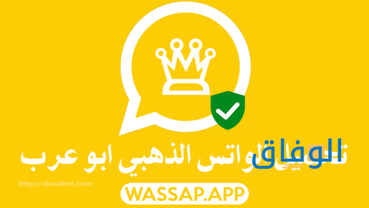 تحميل واتس اب الذهبي من ميديا فاير –  تنزيل واتس اب الذهبي للاندرويد
