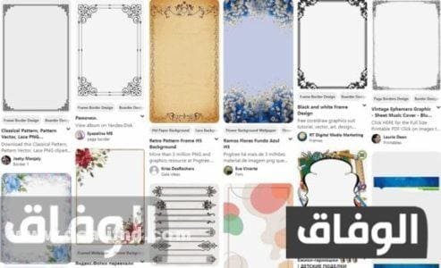 تحميل اطارات مزخرفة للكتابة