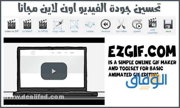 تحسين جودة الفيديو اون لاين – برنامج تحسين جودة الفيديو إلى 4K اون لاين hd