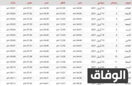موعد اذان الفجر شهر رمضان الجزائر - امساكية رمضان موعد اذان الفجر شهر رمضان الجزائر
