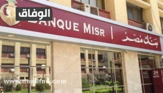 افضل بنك في القروض الشخصية في مصر افضل بنك في القروض الشخصية في مصر