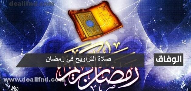 صلاة التراويح في رمضان 2024 | عودة الأنوار للمساجد بعد غياب