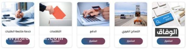 الاستعلام عن بيانات سيارة برقم اللوحة في مصر 2026 مخالفات المرور الاستعلام عن بيانات سيارة برقم اللوحة في مصر