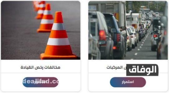 الاستعلام عن بيانات سيارة برقم اللوحة في مصر 2026 الاستعلام عن بيانات سيارة برقم اللوحة في مصر