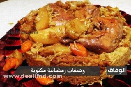 وصفات رمضانية مكتوبة سهلة بالصور 2024