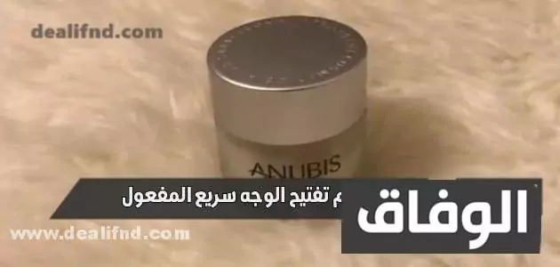 افضل كريم تفتيح الوجه سريع المفعول رخيص