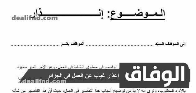 نموذج أعذار غياب عن العمل