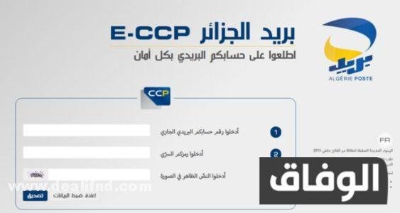 كيفية معرفة رصيدك في بريد الجزائر 2026 كيفية معرفة رصيدك في بريد الجزائر