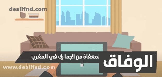 الجمارك المغربية على السلع من الصين 2024