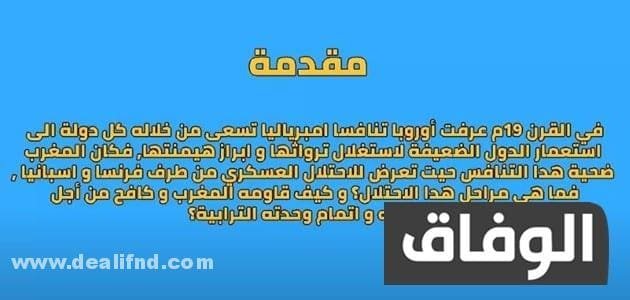 ملخص درس المغرب الكفاح من أجل الاستقلال واستكمال الوحدة الترابية المغرب الكفاح من أجل الاستقلال واستكمال الوحدة الترابية