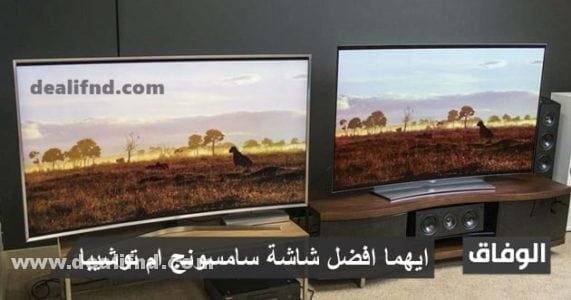 ايهما افضل شاشة سامسونج ام توشيبا 2024