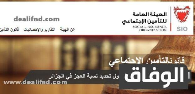 جدول تحديد نسبة العجز في الجزائر – التأمين على العجز – تعويض اصابة العمل في قانون الجزائر
