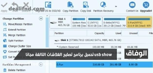تحميل برنامج تصليح الفلاشات التالفة مجانا usb show