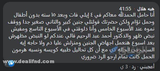 عيوب دار الطب