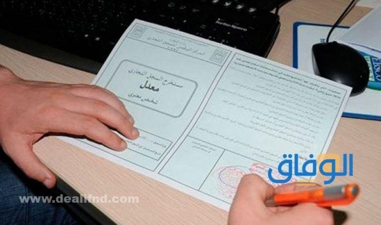 رمز النشاط في السجل التجاري 2024 pdf