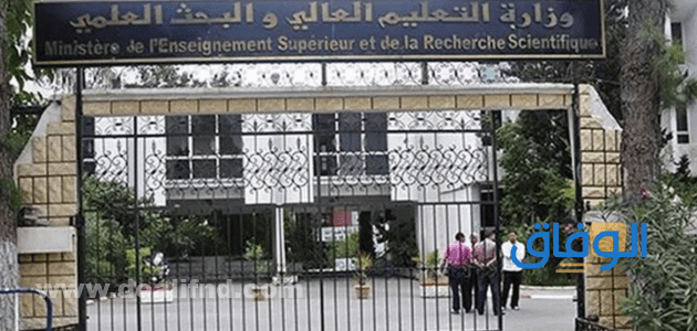 موقع وزارة التعليم العالي والبحث العلمي الجزائر قوانين وزارة التعليم العالي والبحث العلمي