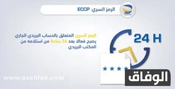 كيفية معرفة رصيدك في بريد الجزائر 2026 كيفية معرفة رصيدك في بريد الجزائر