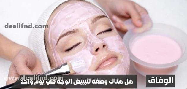 وصفة لتبييض الوجه في يوم واحد – سر الثلج السحري؟!