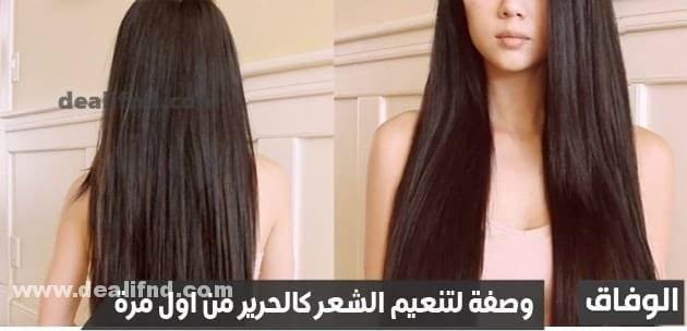 وصفة لتنعيم الشعر كالحرير من اول مرة