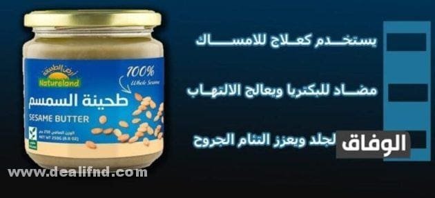 علاج سريع المفعول للشرخ | 12 طريقه فعاله ومجربة علاج الشرخ بالطحينة