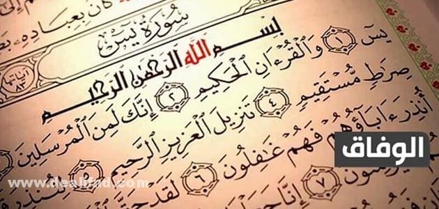 اسرار سورة يس الحقيقية المجربة فعلا