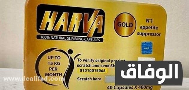 اضرار كبسولات هارفا جولد (harva gold) للتخسيس اضرار كبسولات هارفا