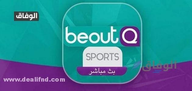 الاجهزة التي تفتح beoutq في الجزائر