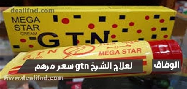 سعر مرهم gtn لعلاج الشرخ وطريقة الاستخدام والأعراض الجانبية