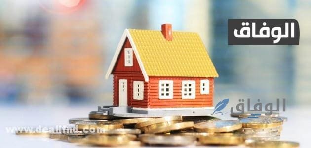 شراء منزل عن طريق البنك في الجزائر