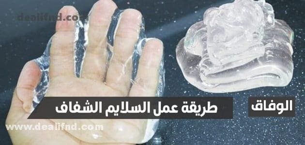 طريقة عمل السلايم الشفاف