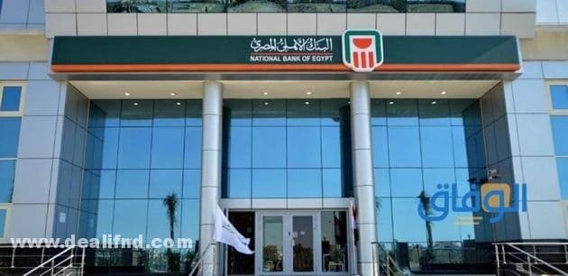 أسعار الفائدة في البنك الأهلي المصري 2024 – شهادات ذات العائد الشهري 2024  الوفاق
