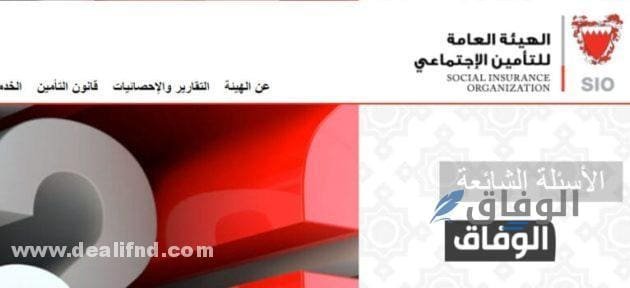 سحب مبلغ التأمينات الاجتماعية البحرين