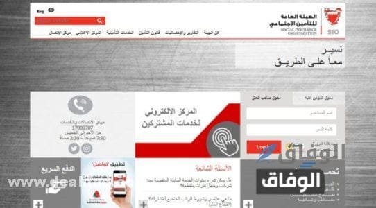 سحب مبلغ التأمينات الاجتماعية البحرين