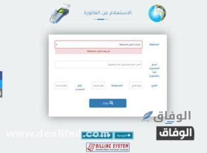 معرفة رقم حساب فاتورة المياه من رقم العداد
