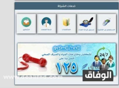 معرفة رقم حساب فاتورة المياه من رقم العداد