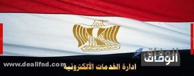 الاستعلام عن الاحكام القضائية بالرقم القومي مصر