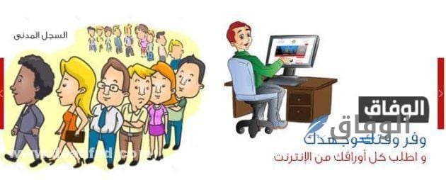 الاستعلام عن الاحكام القضائية بالرقم القومي مصر