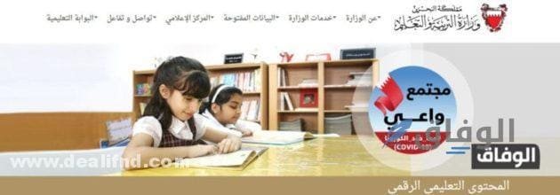 كيف دخول البوابة التعليمية البحرين - تسجيل دخول 2026 كيف دخول البوابة التعليمية البحرين