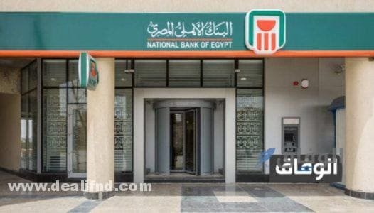أسعار الفائدة في البنك الأهلي المصري 2026 - شهادات ذات العائد الشهري 2026 الوفاق شهادات البنك الأهلي المصري ذات العائد الشهري 2021