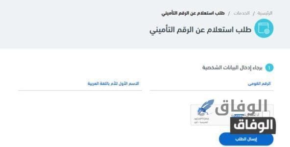 طريقة معرفة سنوات الخدمة في التأمينات الاجتماعية