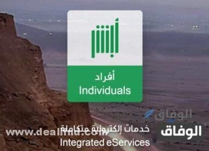 كيفية طباعة برنت أبشر لغير الموظف