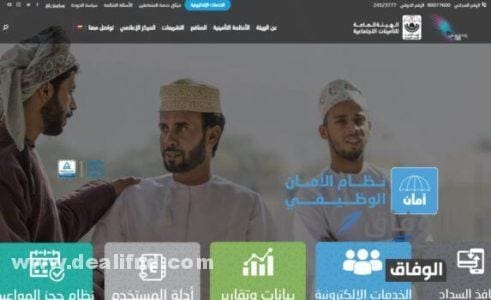 الهيئة العامة للتأمينات الاجتماعية سلطنة عمان نظام التأمينات الاجتماعية الهيئة العامة للتأمينات الاجتماعية سلطنة عمان
