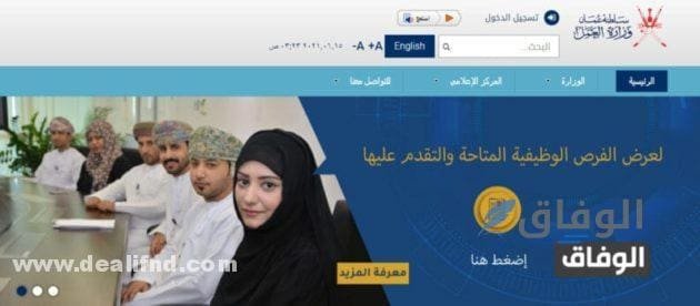 وزارة العمل الخدمات الإلكترونية سلطنة عمان