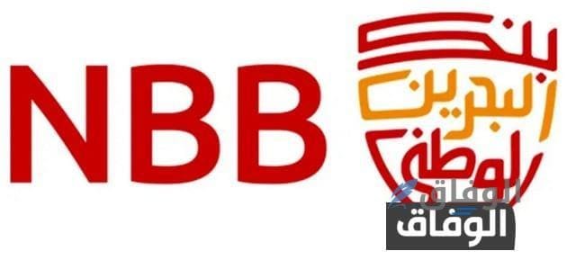 قروض عقارية بنك البحرين الوطني