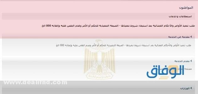 استعلام عن قضايا بالرقم القومي مصر egypt.gov