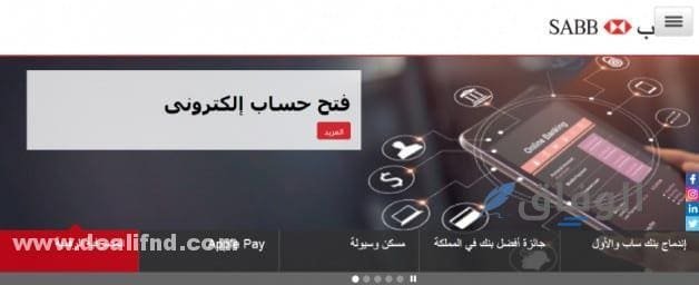 المستندات المطلوبة لفتح حساب في بنك ساب